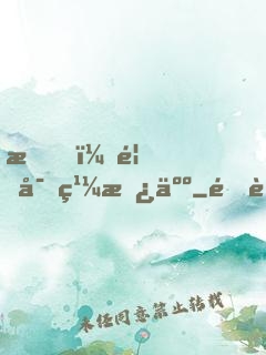 我，首富繼承人
